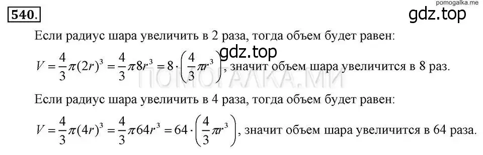 Решение 2. номер 540 (страница 123) гдз по алгебре 7 класс Макарычев, Миндюк, учебник