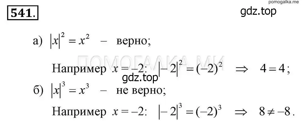 Решение 2. номер 541 (страница 123) гдз по алгебре 7 класс Макарычев, Миндюк, учебник