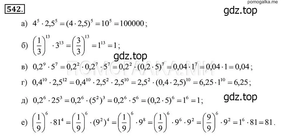Решение 2. номер 542 (страница 123) гдз по алгебре 7 класс Макарычев, Миндюк, учебник