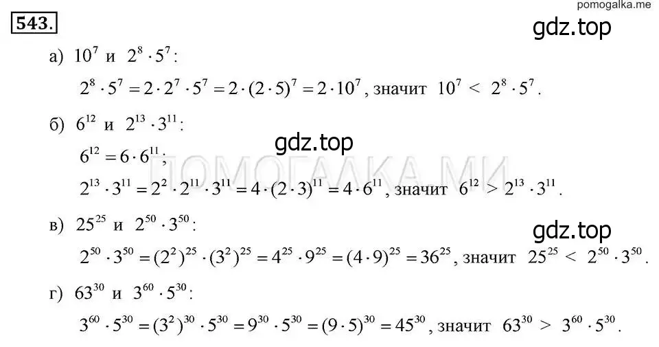 Номер 543. 543 Алгебра 7 класс Макарычев. Математика 8 класс номер 543.