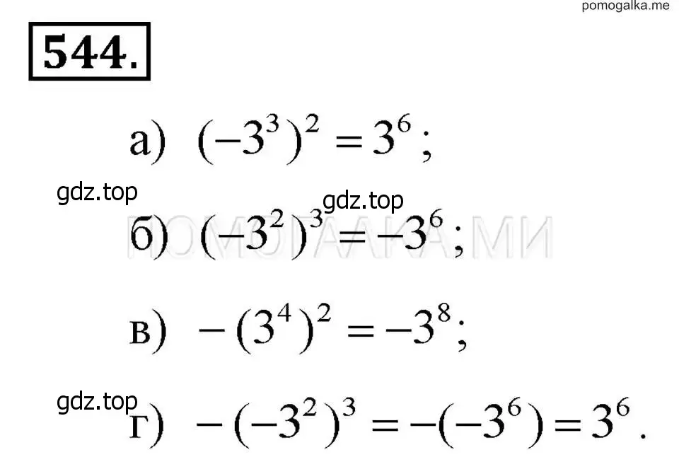 Решение 2. номер 544 (страница 124) гдз по алгебре 7 класс Макарычев, Миндюк, учебник