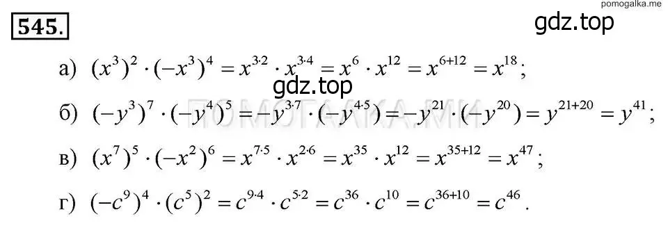 Решение 2. номер 545 (страница 124) гдз по алгебре 7 класс Макарычев, Миндюк, учебник