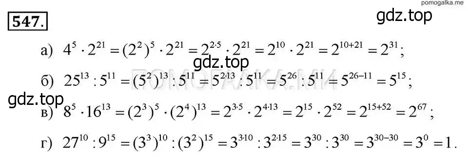 Решение 2. номер 547 (страница 124) гдз по алгебре 7 класс Макарычев, Миндюк, учебник