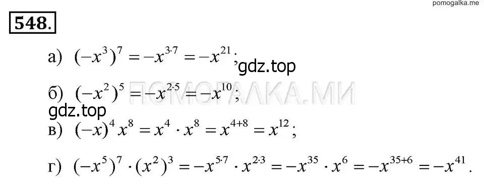 Решение 2. номер 548 (страница 124) гдз по алгебре 7 класс Макарычев, Миндюк, учебник
