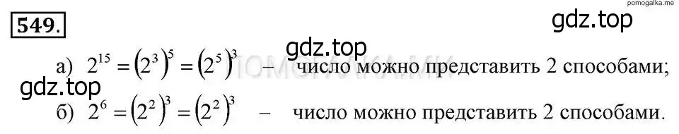 Решение 2. номер 549 (страница 124) гдз по алгебре 7 класс Макарычев, Миндюк, учебник