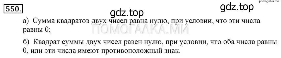 Решение 2. номер 550 (страница 124) гдз по алгебре 7 класс Макарычев, Миндюк, учебник