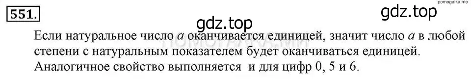 Решение 2. номер 551 (страница 124) гдз по алгебре 7 класс Макарычев, Миндюк, учебник