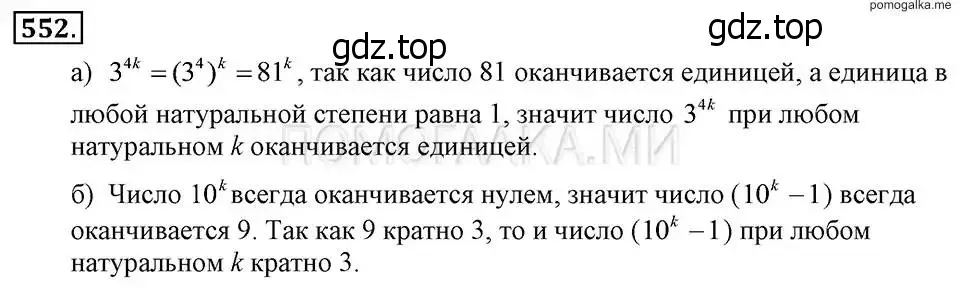 Решение 2. номер 552 (страница 124) гдз по алгебре 7 класс Макарычев, Миндюк, учебник