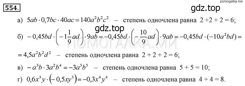 Решение 2. номер 554 (страница 124) гдз по алгебре 7 класс Макарычев, Миндюк, учебник