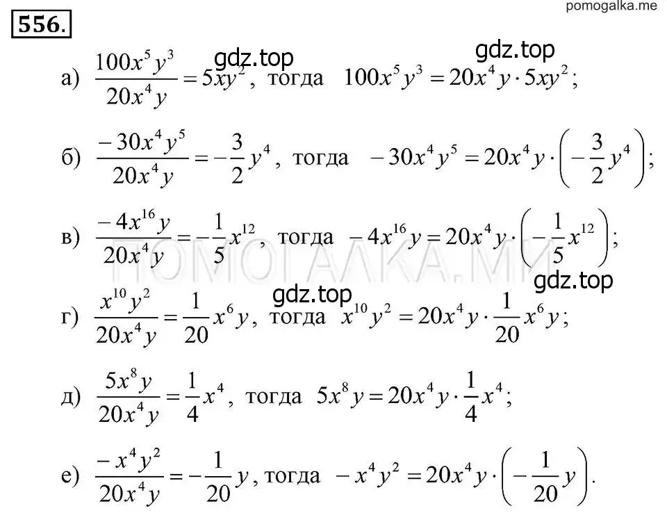 Решение 2. номер 556 (страница 125) гдз по алгебре 7 класс Макарычев, Миндюк, учебник