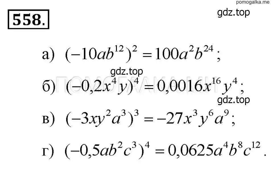 Решение 2. номер 558 (страница 125) гдз по алгебре 7 класс Макарычев, Миндюк, учебник