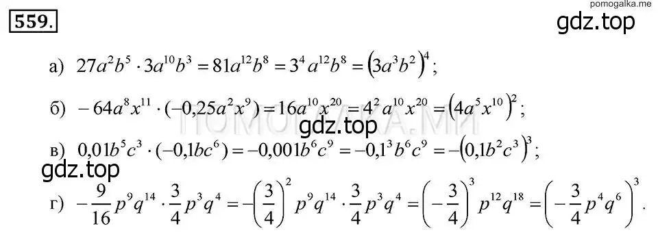 Решение 2. номер 559 (страница 125) гдз по алгебре 7 класс Макарычев, Миндюк, учебник