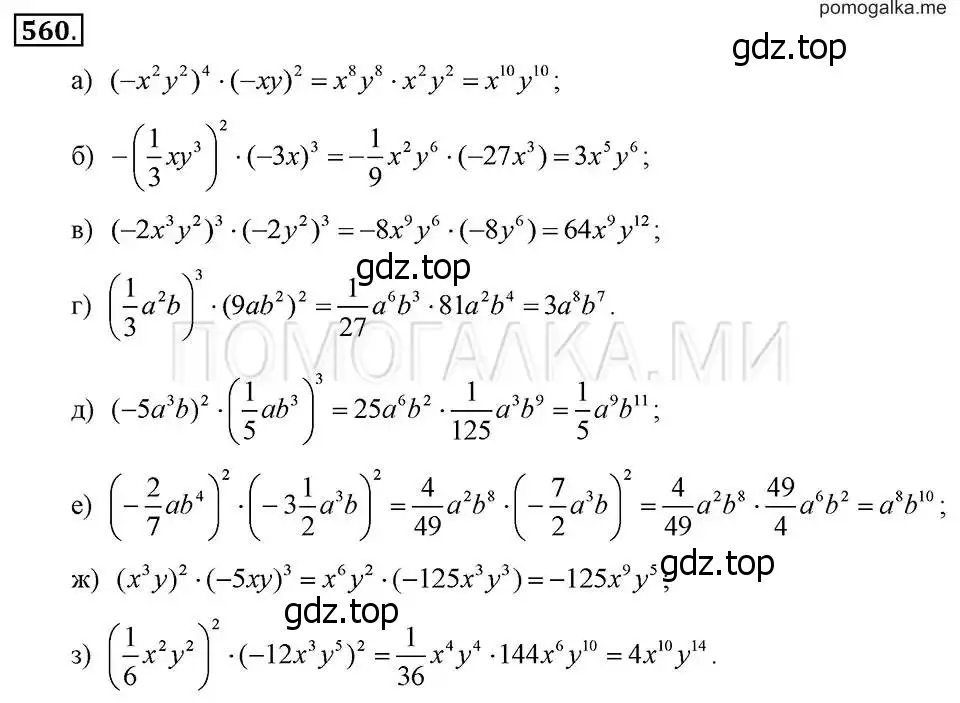Решение 2. номер 560 (страница 125) гдз по алгебре 7 класс Макарычев, Миндюк, учебник