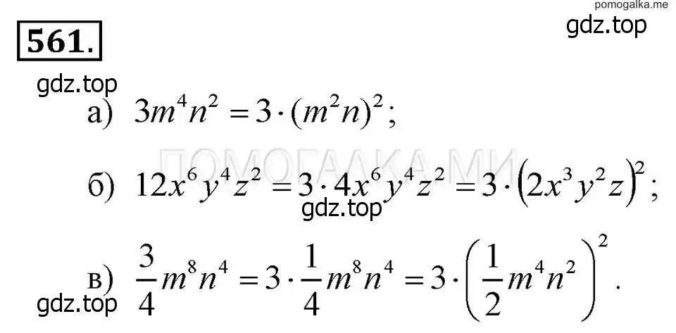 Решение 2. номер 561 (страница 125) гдз по алгебре 7 класс Макарычев, Миндюк, учебник
