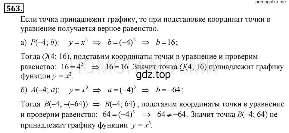 Решение 2. номер 563 (страница 126) гдз по алгебре 7 класс Макарычев, Миндюк, учебник