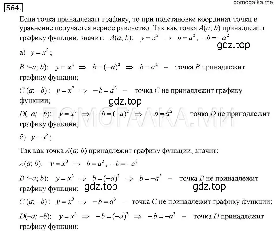 Решение 2. номер 564 (страница 126) гдз по алгебре 7 класс Макарычев, Миндюк, учебник