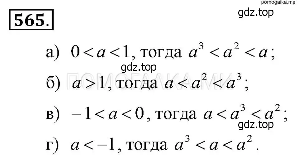 Решение 2. номер 565 (страница 126) гдз по алгебре 7 класс Макарычев, Миндюк, учебник