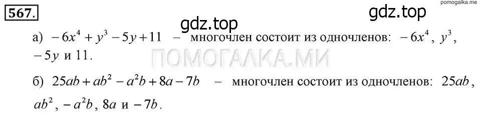 Решение 2. номер 567 (страница 128) гдз по алгебре 7 класс Макарычев, Миндюк, учебник