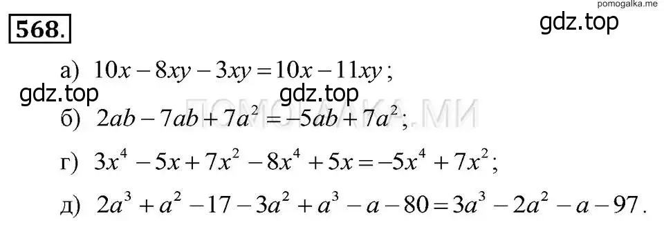 Решение 2. номер 568 (страница 128) гдз по алгебре 7 класс Макарычев, Миндюк, учебник