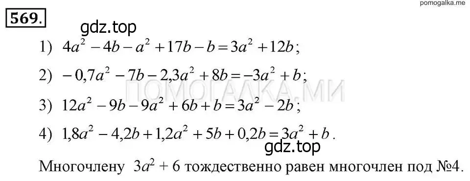 Решение 2. номер 569 (страница 129) гдз по алгебре 7 класс Макарычев, Миндюк, учебник