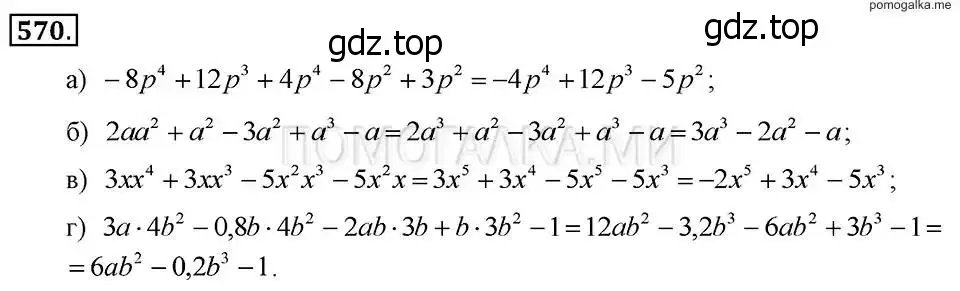 Решение 2. номер 570 (страница 129) гдз по алгебре 7 класс Макарычев, Миндюк, учебник
