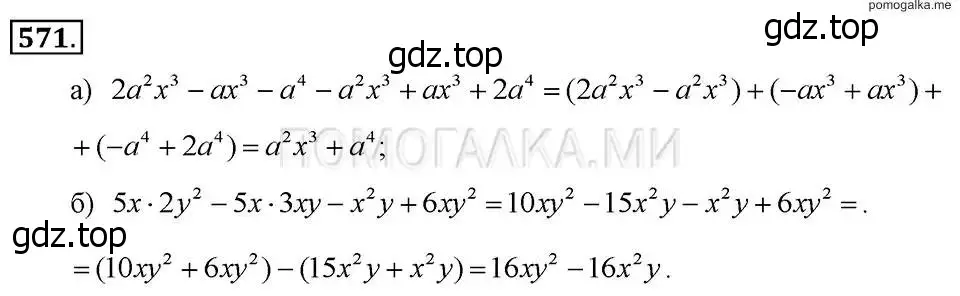 Решение 2. номер 571 (страница 129) гдз по алгебре 7 класс Макарычев, Миндюк, учебник