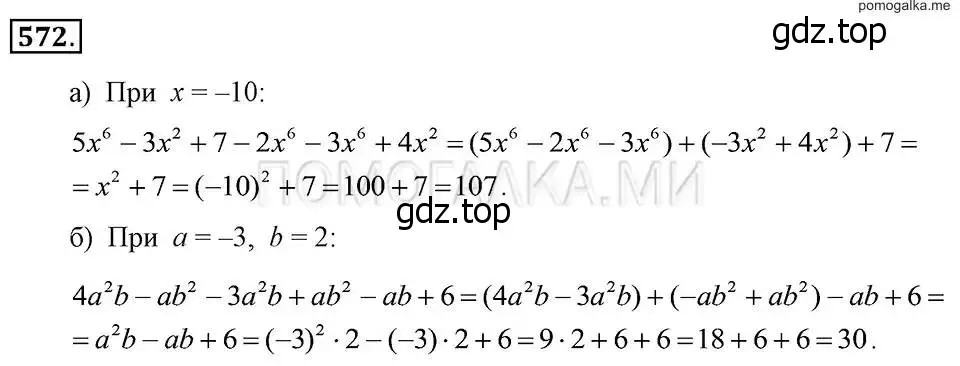 Решение 2. номер 572 (страница 129) гдз по алгебре 7 класс Макарычев, Миндюк, учебник