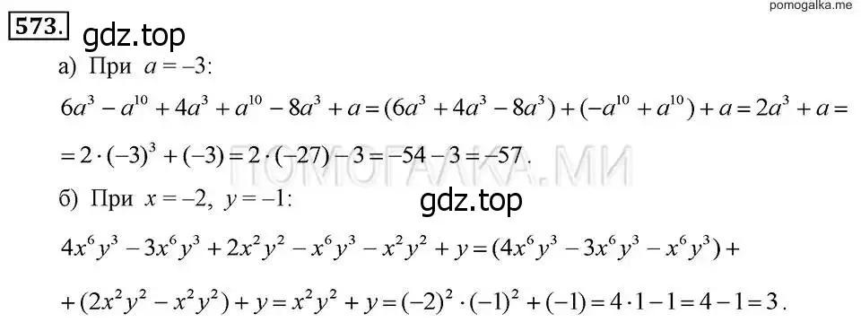 Решение 2. номер 573 (страница 129) гдз по алгебре 7 класс Макарычев, Миндюк, учебник