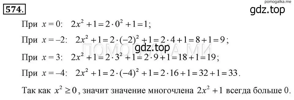 Решение 2. номер 574 (страница 129) гдз по алгебре 7 класс Макарычев, Миндюк, учебник