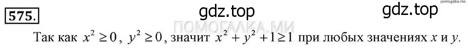 Решение 2. номер 575 (страница 129) гдз по алгебре 7 класс Макарычев, Миндюк, учебник