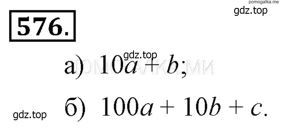 Решение 2. номер 576 (страница 129) гдз по алгебре 7 класс Макарычев, Миндюк, учебник