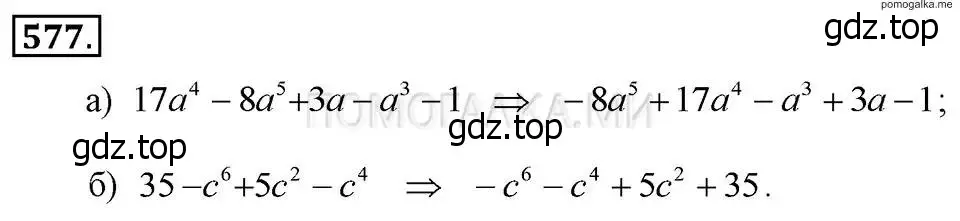 Решение 2. номер 577 (страница 129) гдз по алгебре 7 класс Макарычев, Миндюк, учебник