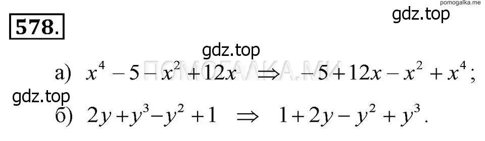 Решение 2. номер 578 (страница 129) гдз по алгебре 7 класс Макарычев, Миндюк, учебник