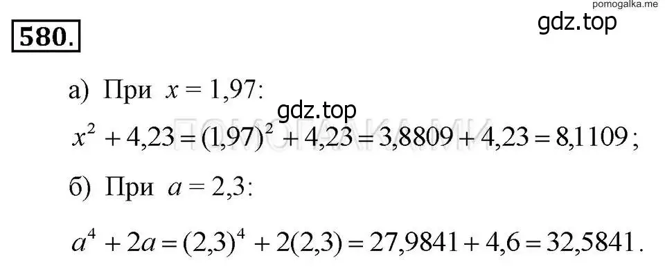 Решение 2. номер 580 (страница 129) гдз по алгебре 7 класс Макарычев, Миндюк, учебник