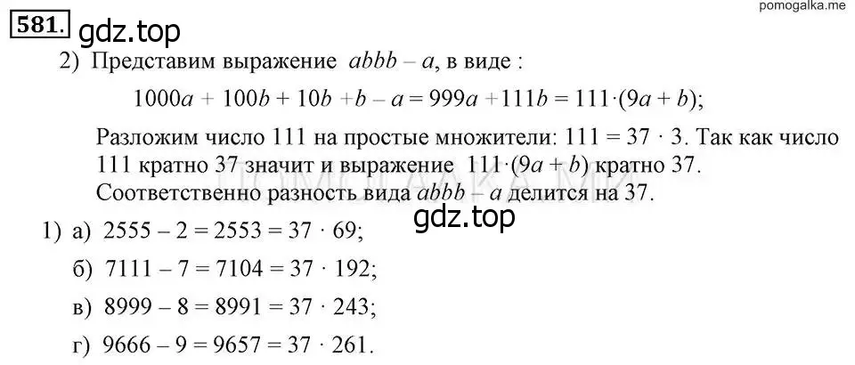 Решение 2. номер 581 (страница 130) гдз по алгебре 7 класс Макарычев, Миндюк, учебник