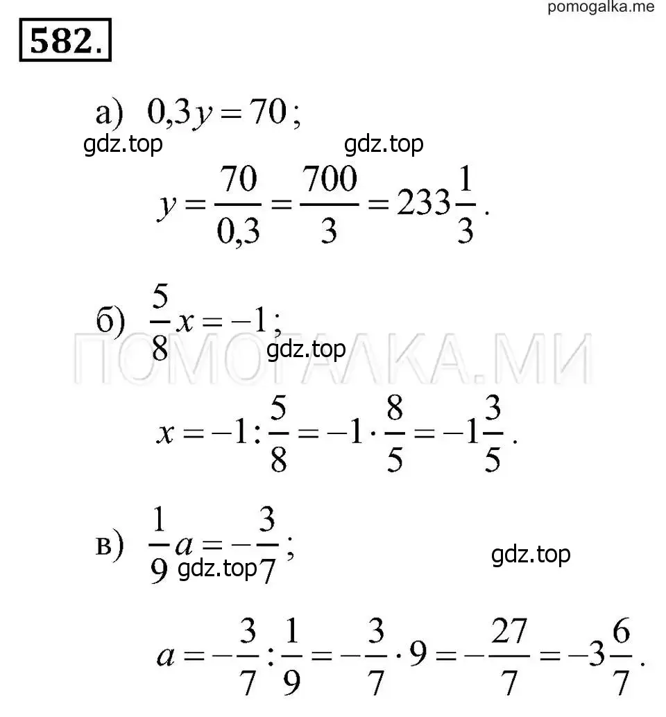 Решение 2. номер 582 (страница 130) гдз по алгебре 7 класс Макарычев, Миндюк, учебник