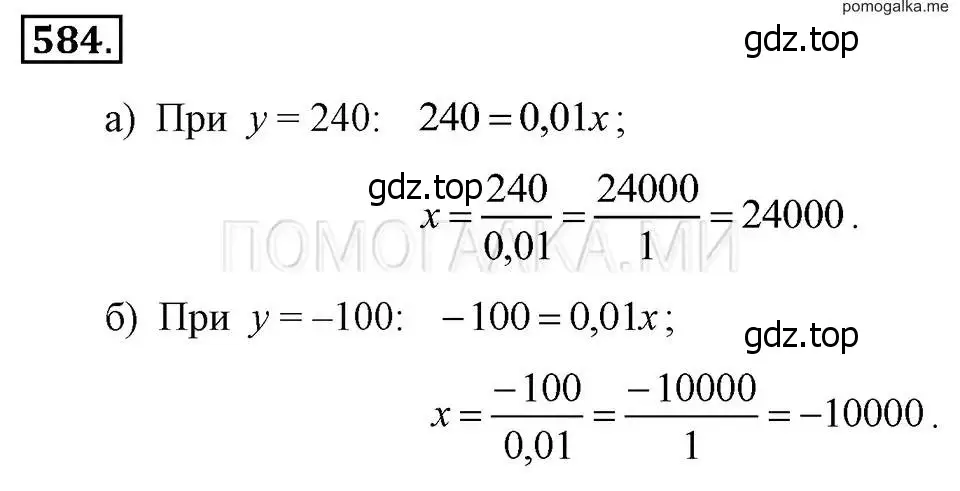 Решение 2. номер 584 (страница 130) гдз по алгебре 7 класс Макарычев, Миндюк, учебник