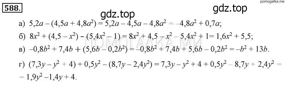 Решение 2. номер 588 (страница 131) гдз по алгебре 7 класс Макарычев, Миндюк, учебник