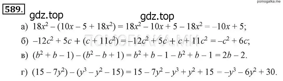 Решение 2. номер 589 (страница 131) гдз по алгебре 7 класс Макарычев, Миндюк, учебник