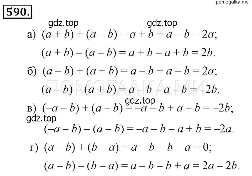 Решение 2. номер 590 (страница 131) гдз по алгебре 7 класс Макарычев, Миндюк, учебник