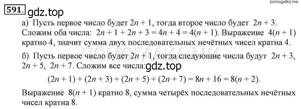 Решение 2. номер 591 (страница 131) гдз по алгебре 7 класс Макарычев, Миндюк, учебник