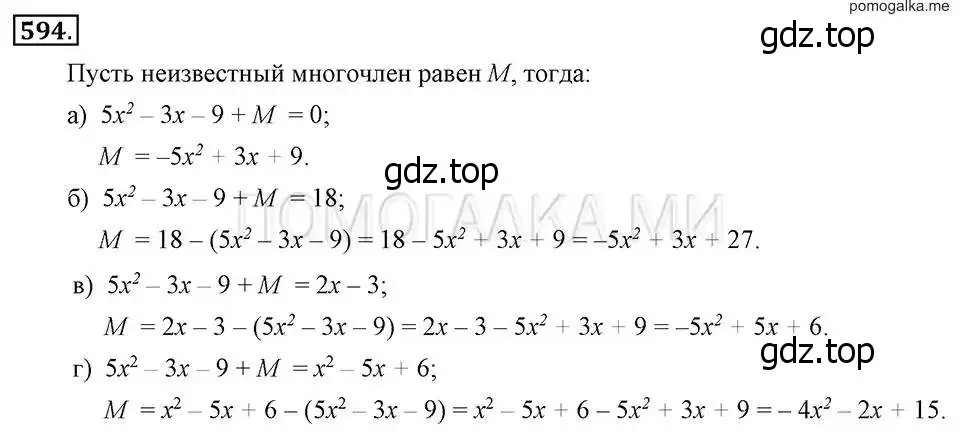 Решение 2. номер 594 (страница 132) гдз по алгебре 7 класс Макарычев, Миндюк, учебник