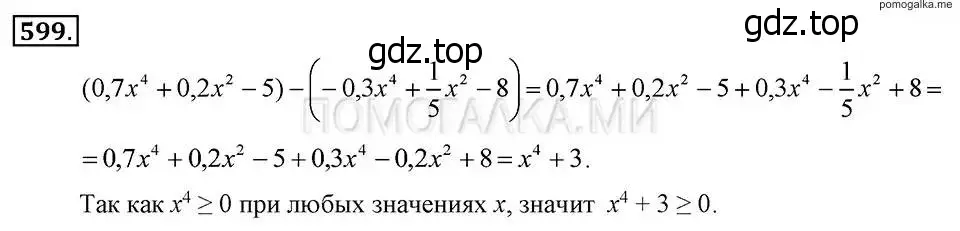 Решение 2. номер 599 (страница 132) гдз по алгебре 7 класс Макарычев, Миндюк, учебник