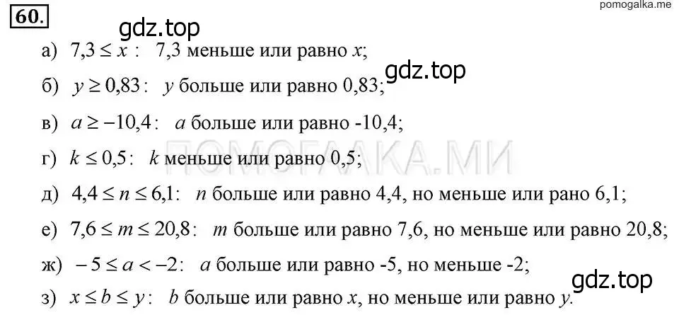 Решение 2. номер 60 (страница 15) гдз по алгебре 7 класс Макарычев, Миндюк, учебник