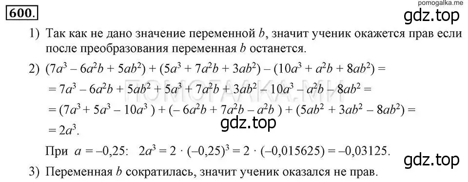 Решение 2. номер 600 (страница 132) гдз по алгебре 7 класс Макарычев, Миндюк, учебник