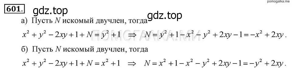 Решение 2. номер 601 (страница 132) гдз по алгебре 7 класс Макарычев, Миндюк, учебник