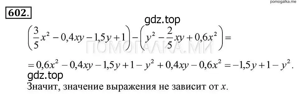 Решение 2. номер 602 (страница 133) гдз по алгебре 7 класс Макарычев, Миндюк, учебник