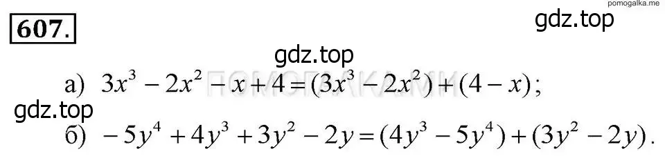 Решение 2. номер 607 (страница 133) гдз по алгебре 7 класс Макарычев, Миндюк, учебник