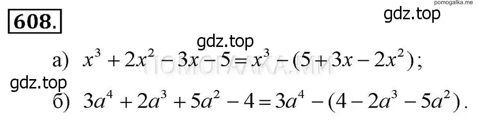 Решение 2. номер 608 (страница 133) гдз по алгебре 7 класс Макарычев, Миндюк, учебник