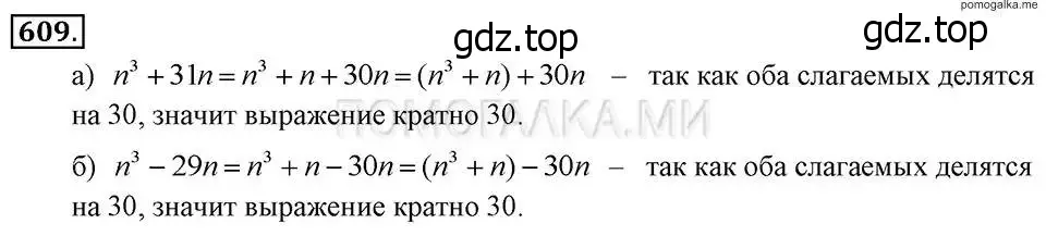 Решение 2. номер 609 (страница 133) гдз по алгебре 7 класс Макарычев, Миндюк, учебник